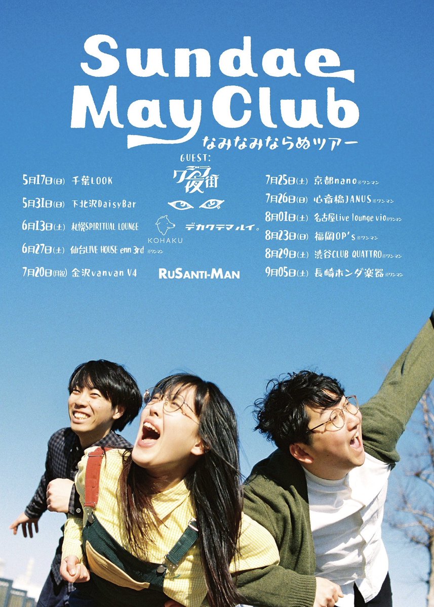 Sundae May Club tweet media