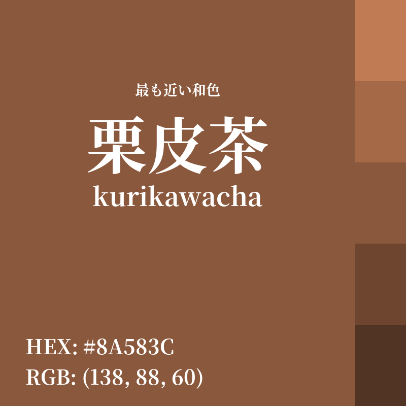irocode_jp's tweet photo. RGB: (138, 88, 60)
HEX: ＃8A583C

🎨 最も近い和色
栗皮茶(kurikawacha) - 類似度 95%

💡 この色の心理効果
冒険心をくすぐる
好奇心を刺激する
食欲を刺激し健康的な印象

👇配色のアイデアを探す
https://t.co/TWdW5bM7CZ

#栗皮茶 #デザイン #カラーコード https://t.co/WGMLvZH1tt