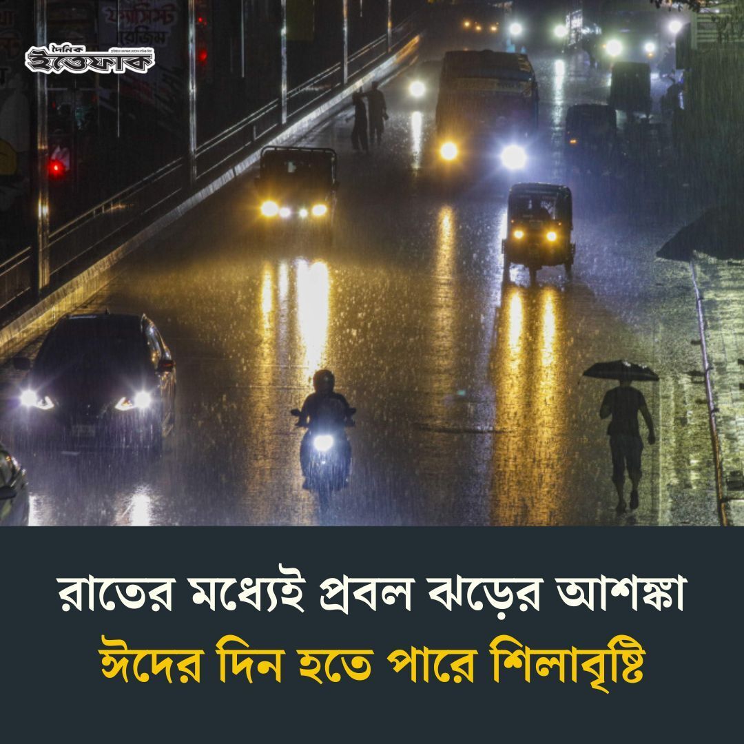 Daily Ittefaq tweet media