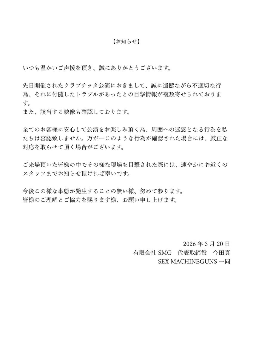 SEX MACHINEGUNS tweet media