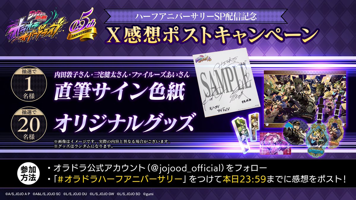 ジョジョの奇妙な冒険 オラオラオーバードライブ【公式】 tweet media