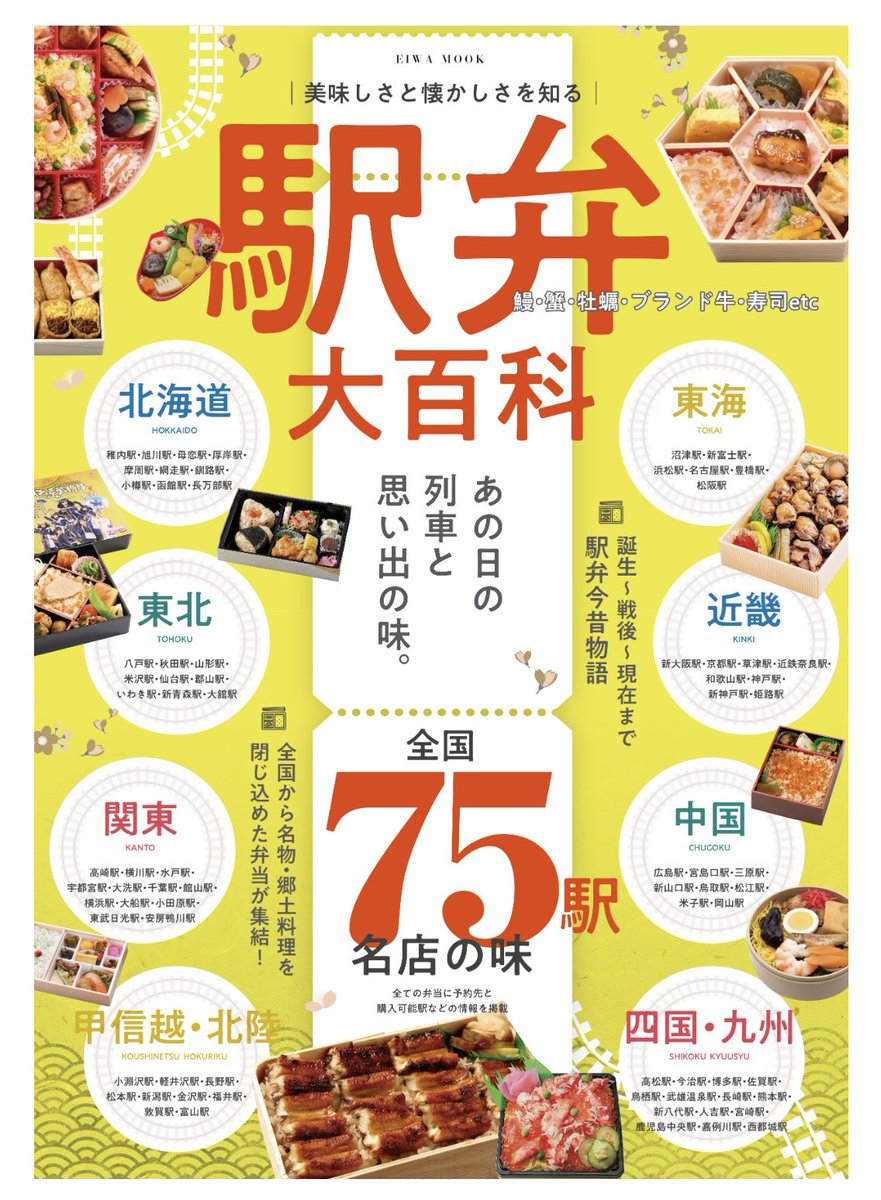 上ちゃん【駅弁の小窓】 tweet media