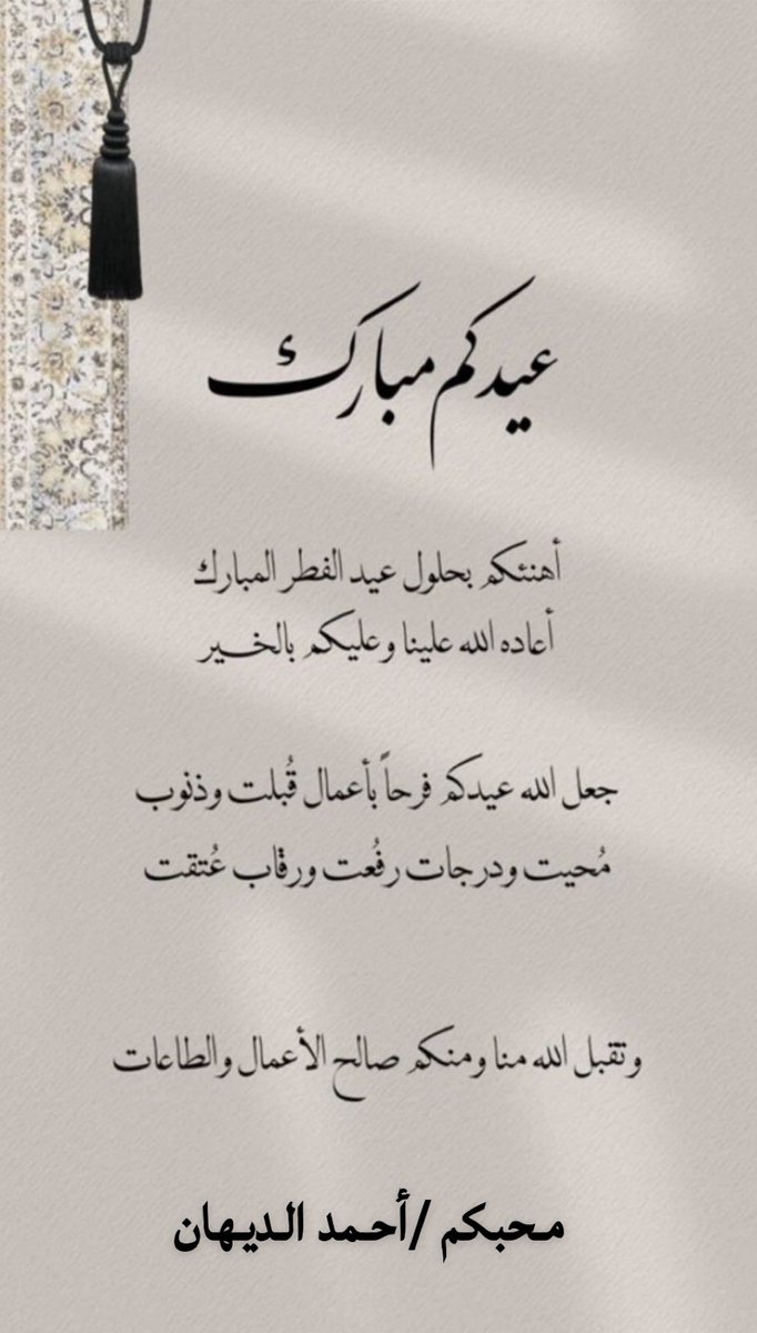 aedaihan's tweet photo. #كل_عام_وأنتم_بخير https://t.co/rhd5vSeqPd