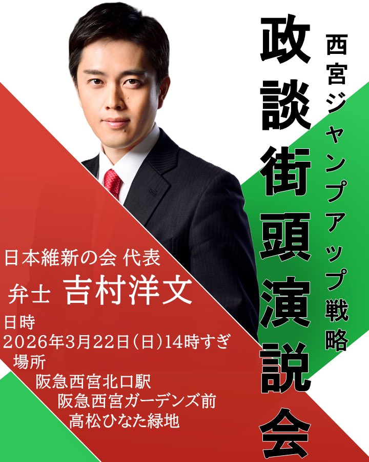 吉村洋文（大阪府知事） tweet media