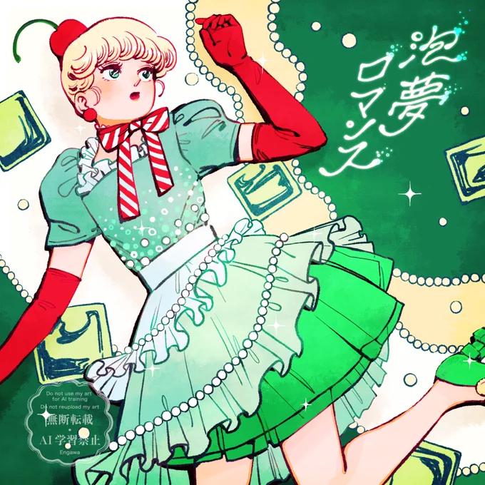 クリームソーダのアイドル🫧 
