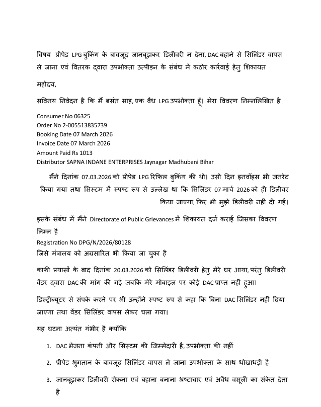 gojharan's tweet photo. @MoPNG_eSeva @DirMktg_iocl @IndianOilcl @IocLpg @India_NHRC @jagograhakjago @Live_Cities @DmMadhubani @VijayKrSinhaBih @PMOIndia @IPRDBihar @PTI_News @indane_gas @NitishKumar @VigilanceBihar @MadhubaniPol प्रीपेड LPG बुकिंग व् वरीय पदाधिकारी के निर्देश  के बावजूद  डिलीवरी न देना, DAC बहाने से दबंगता पूर्वक व्यवहार के साथ  सिलिंडर वापस ले जाना     , जानबूझकर  डिलीवरी रोकना एवं बहाना बनाना भ्रष्टाचार एवं अवैध वसूली का स्पष्ट  संकेत हैै ,शीघ्रता से Refill LPG Delivery करवायी जाय https://t.co/PaJhY7khVi