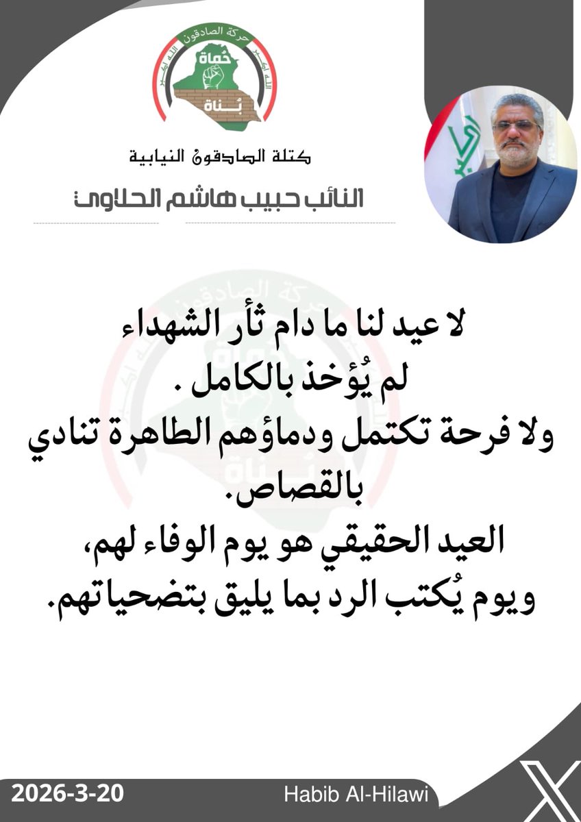 النائب حبيب هاشم الحلاوي tweet media