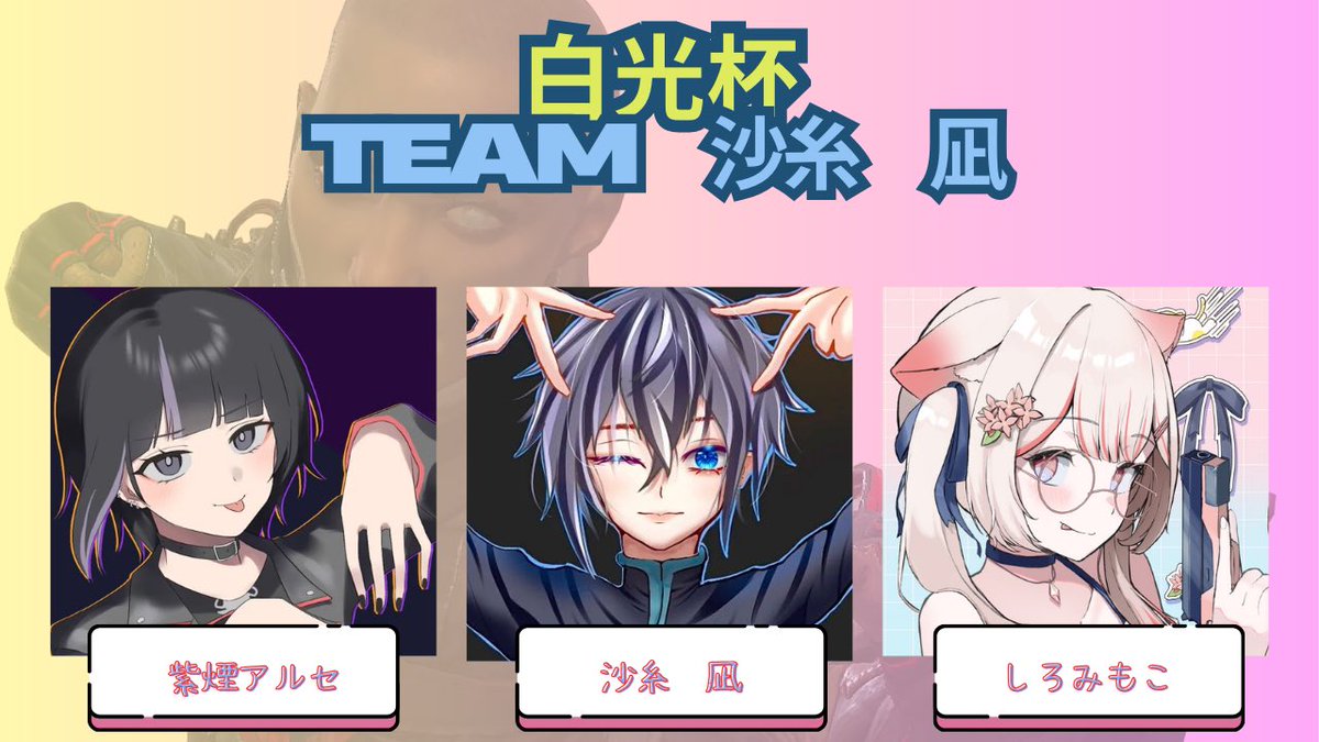 SaitoNagi_vt's tweet photo. 【APEX】白光杯 ~ハーレム編~
https://t.co/wSVczLCbhN

代打すいさん https://t.co/YJqslMECLa