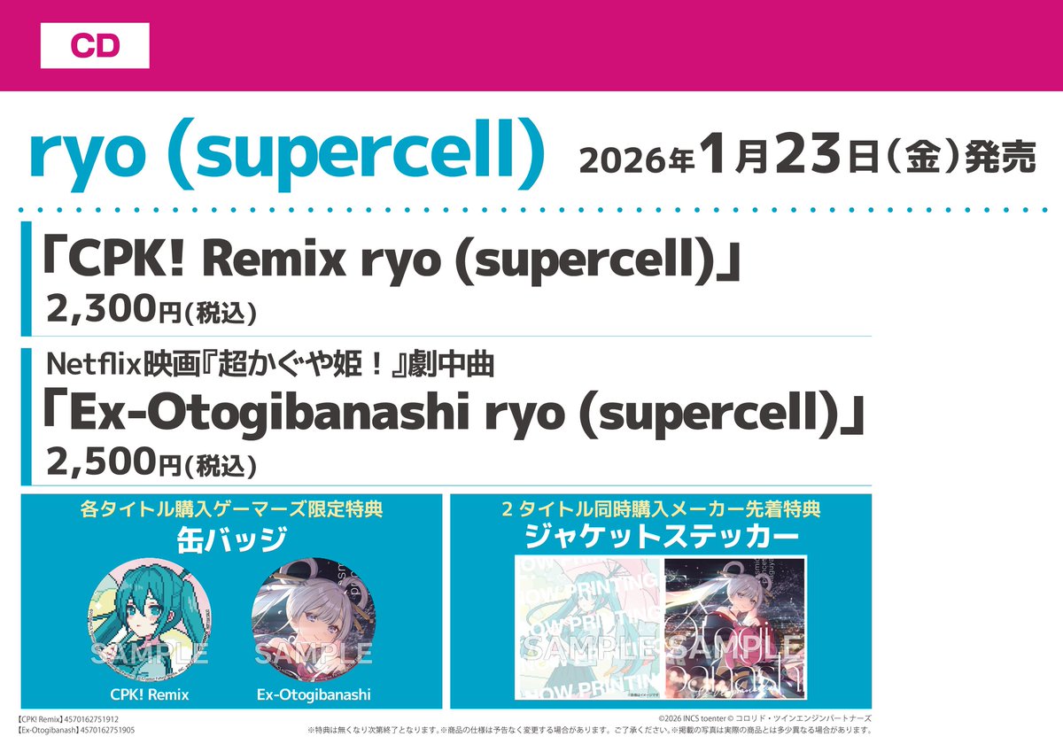映画　超かぐや姫　CD 購入特典　ステッカー　缶バッジ　　ゲーマーズ 超かぐや姫 Ex-Otogibanashi ryo (supercell) CD ゲーマーズ特典 缶