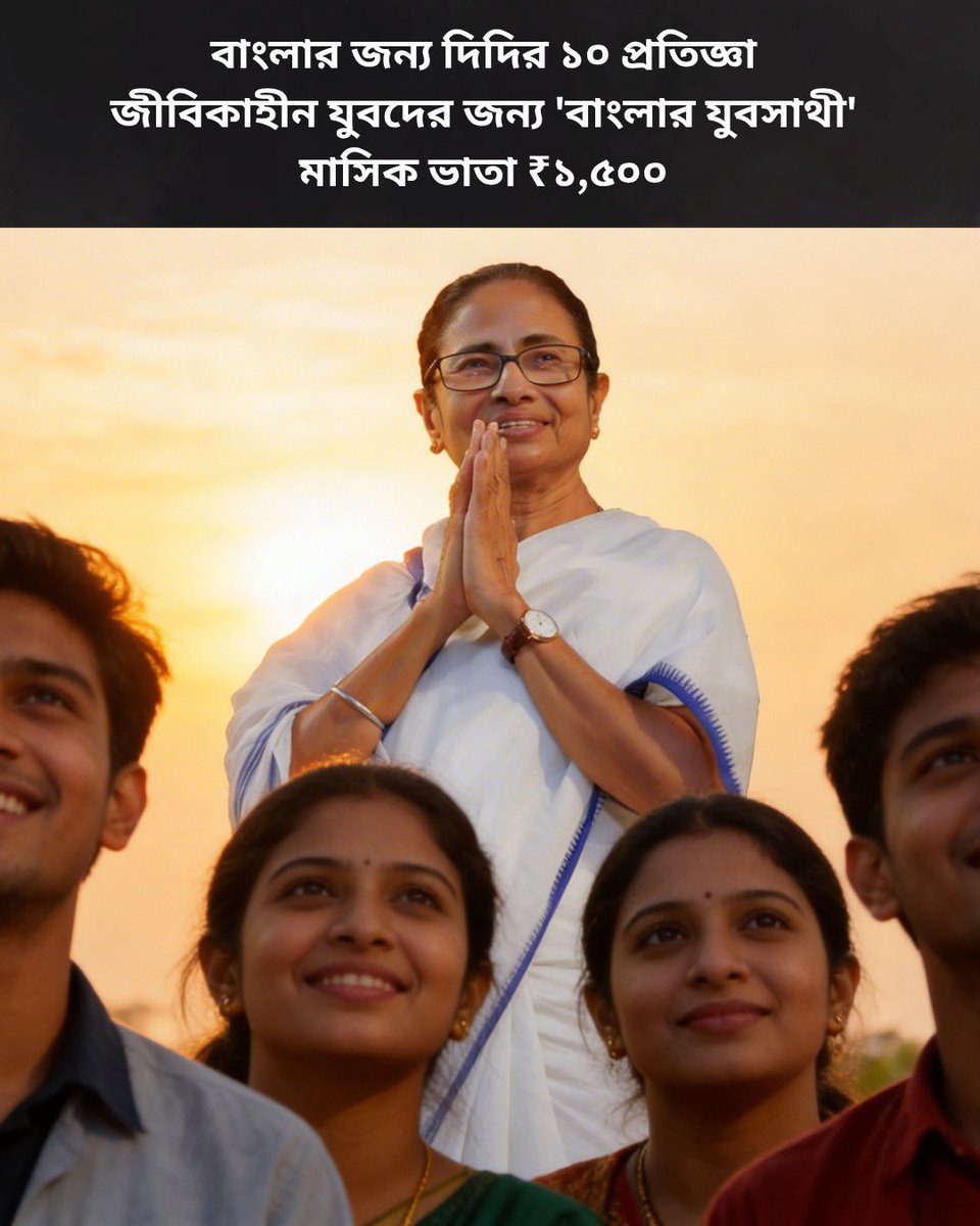 WBTMCPofficial's tweet photo. ₹1,500 monthly support for unemployed youth—building a stronger future. Thank you Mamata Banerjee. #Didir10Protigya https://t.co/gfqAZBJYjS