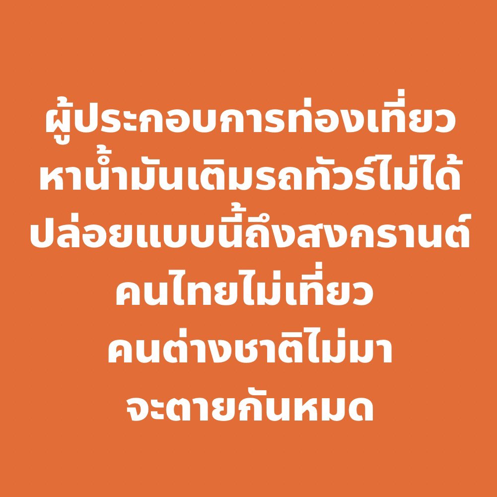 สิทธิพล วิบูลย์ธนากุล (ชาย) tweet media
