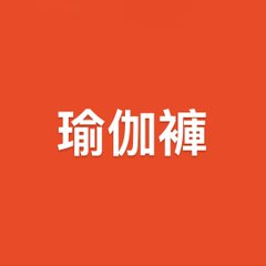 M4delin3's tweet photo. “巨乳健身女”

今天周末哦，穿着瑜伽裤的健身女都要出来了

网红脸，爆乳，大翘臀
拍照掂个脚，健身女的标配

时刻等着你去征服她
老司机们，展现你们魅力的时刻到了

评论区参赛，点赞分享吧… https://t.co/B6sCirRHpD