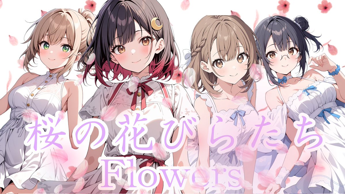 Flowers_004's tweet photo. 【🌸歌ってみた🌸】

活動休止前 最後の歌ってみた動画🌸

桜の花びらたち / Flowers

レコーディング監修。深山潤哉 (妖狐)

ピアノ演奏。武蔵翔太 (妖狐)

Youtube
【https://t.co/hg5uWzGbAm】

 #Flowers 
 #優香 
 #涼香 
 #麻友 
 #舞花 https://t.co/hnEOr7y3b4