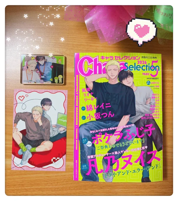 #トライ・アンド・エラー・アンド 
明日21日
chara selection5月号発売です🍀💖

画像は6話(5話後編)の様子です☺︎
いい年した社会人たちが何をしてるんやこれは⁉️何卒🙇‍♀️ 