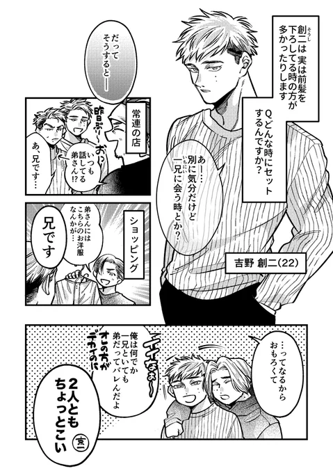 【商業BL | 創作BL】

双子と兄
(吉野創ニの場合)

#ヘンタイSubくんは待てができない 