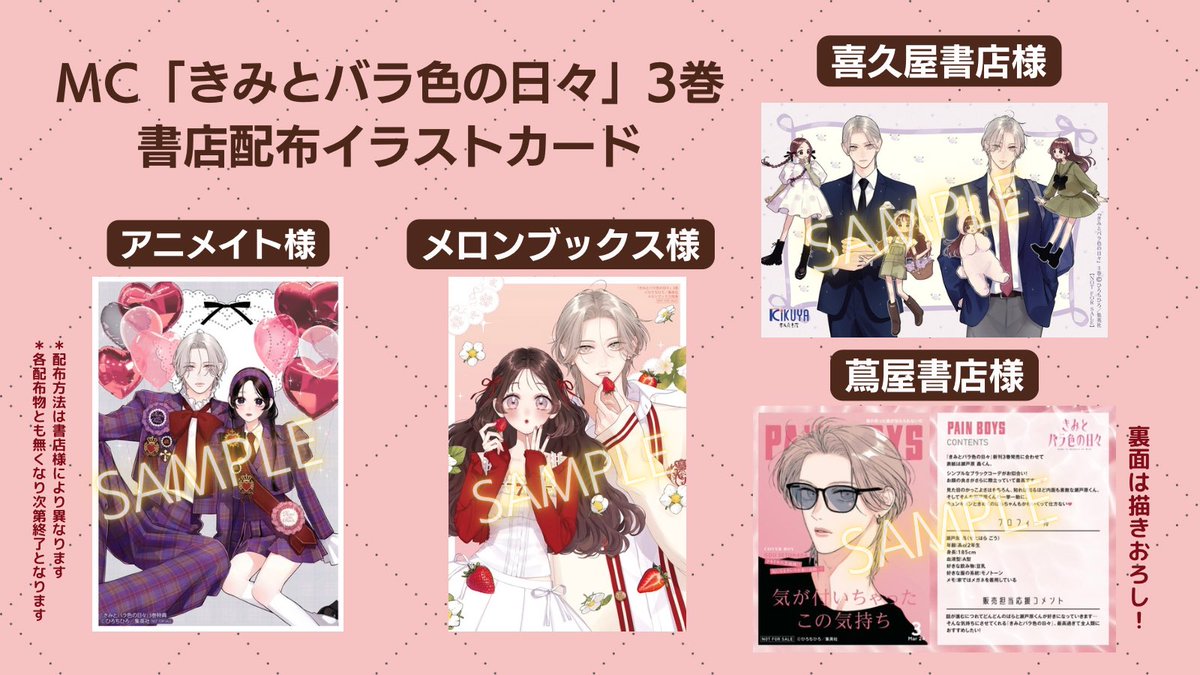 3/24発売 「きみとバラ色の日々」3巻🌹 各書店様でも配布用のイラスト