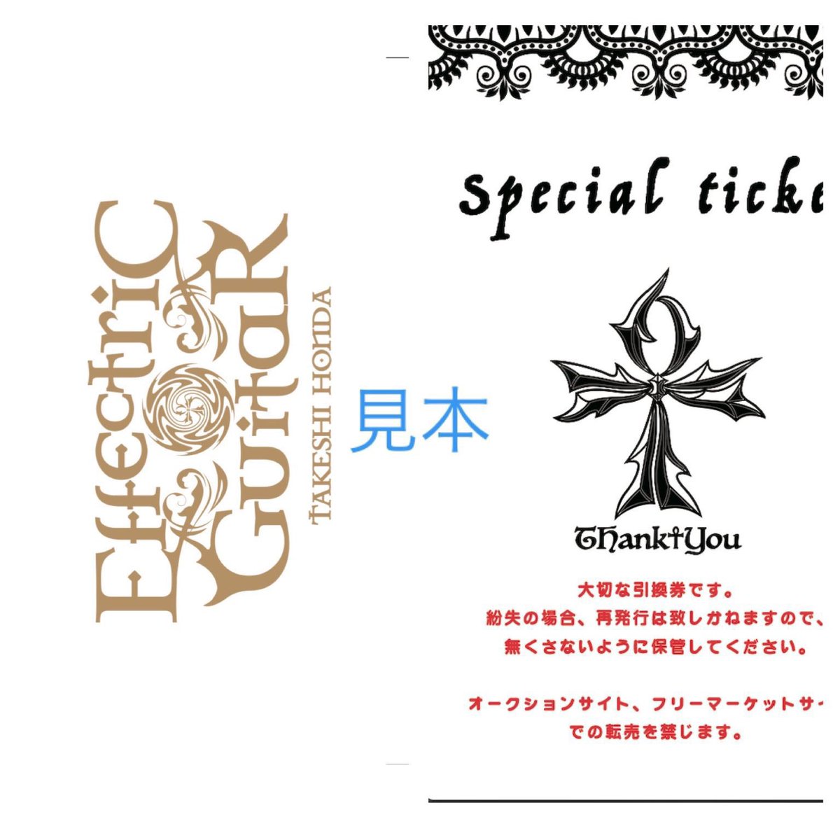 本田毅(別館)🎸𝑬𝒇𝒇𝒆𝒄𝒕𝒓𝒊𝒄 𝑮𝒖𝒊𝒕𝒂𝒓 staffソロ情報 tweet media