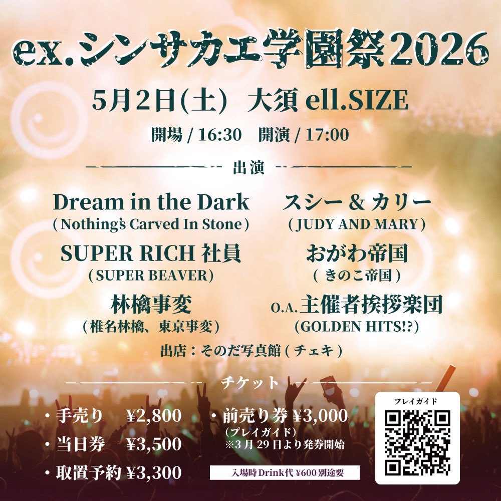 exシンサカエ学園祭 tweet media