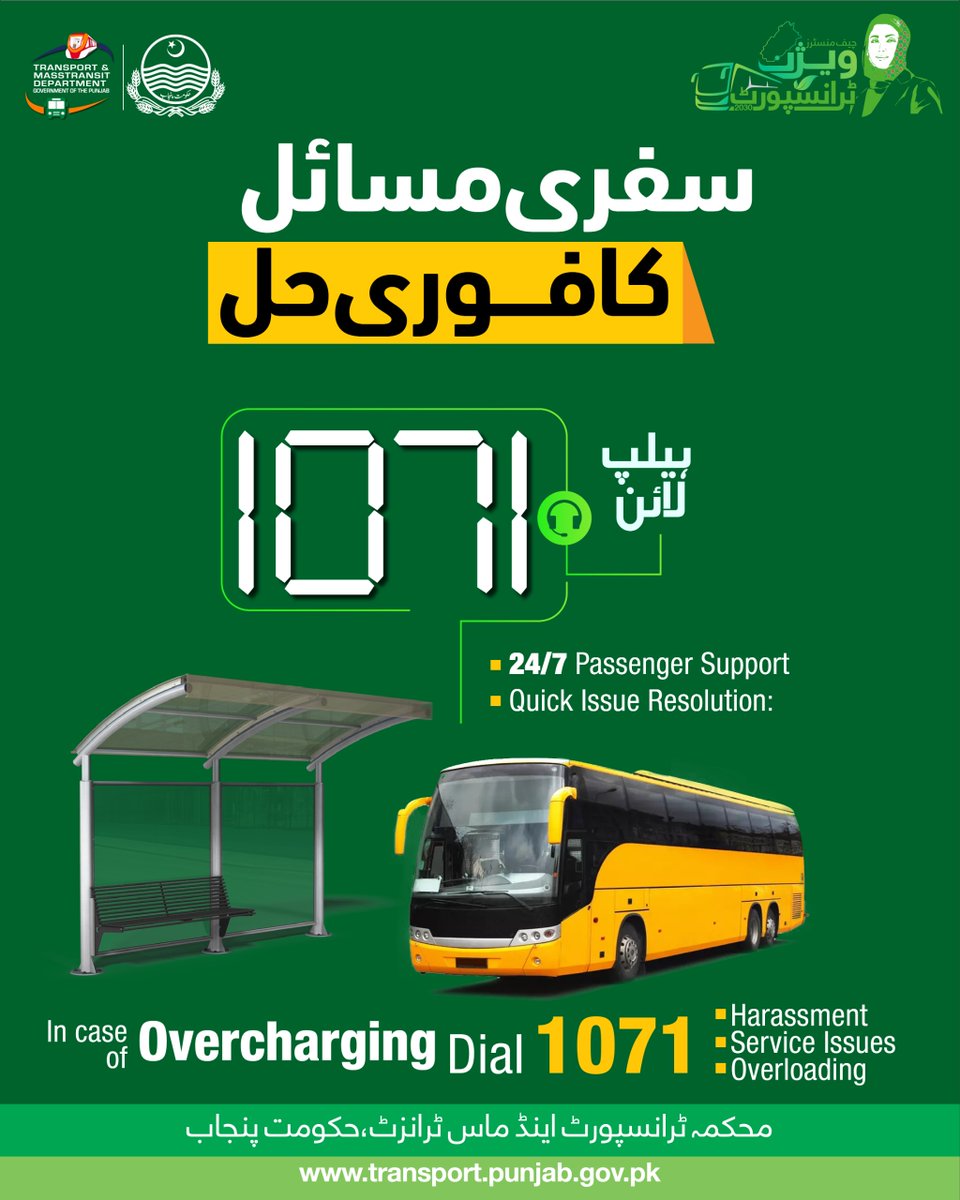 Ensuring Safe &amp; Fair Travel this Eid Under CM Punjab’s Transport Vision 2030!
On the directions of CM <a href="/MaryamNSharif/">Maryam Nawaz Sharif</a> the Transport Department is fully active across Punjab, to provide safe, fair, and efficient public transport.
✅ Field staff deployed to prevent overcharging &amp;
