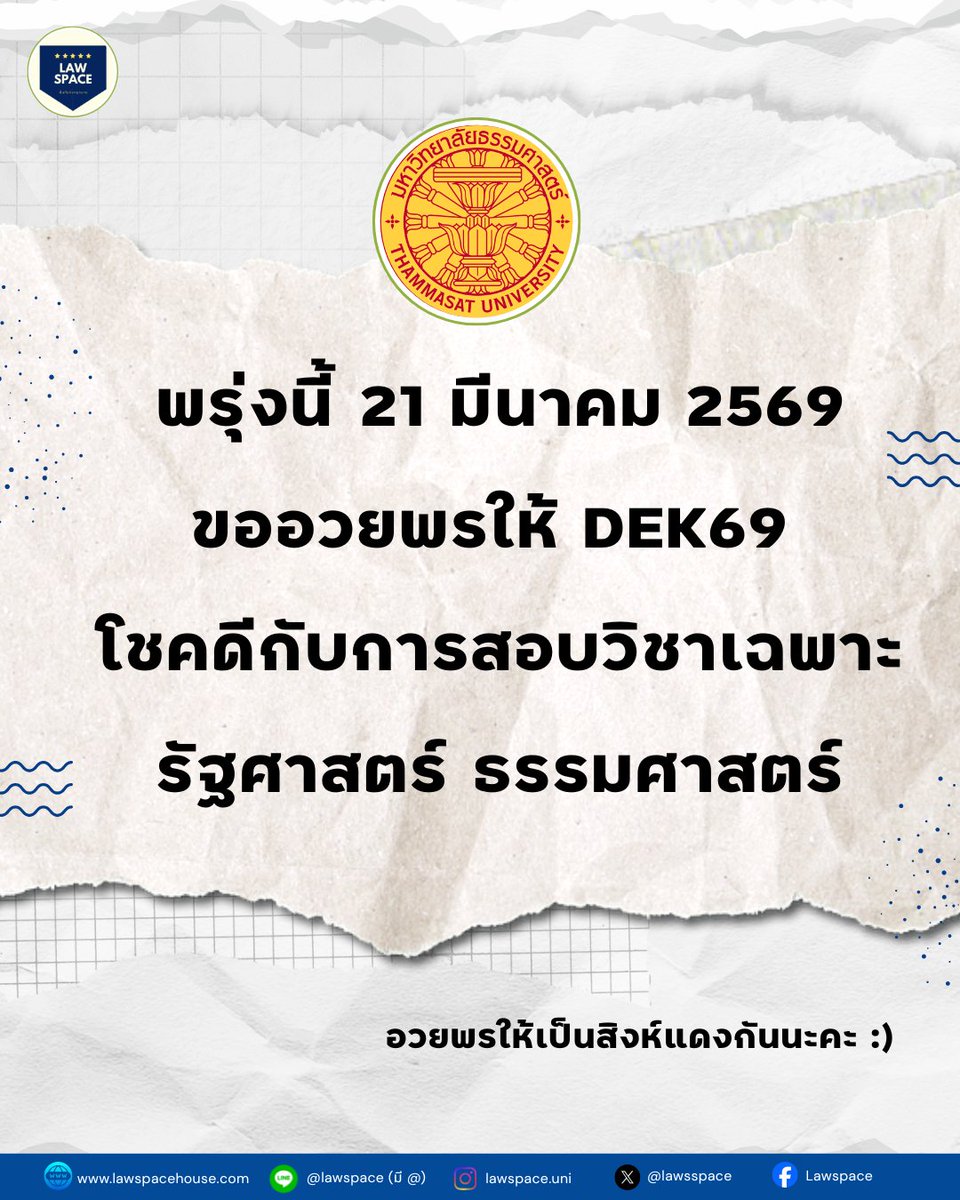 พี่ฟ้า Lawspace💙 tweet media