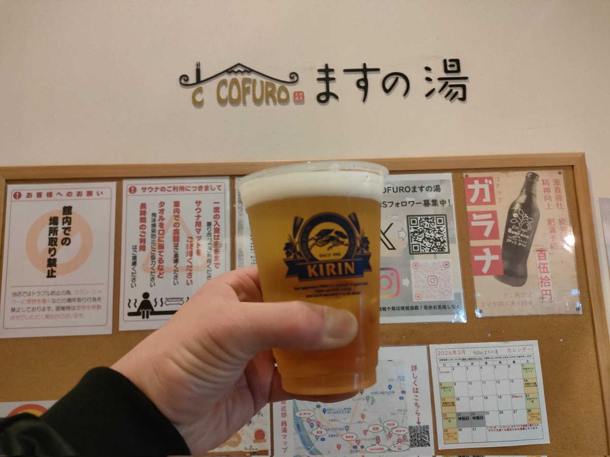 やっぱ、ますの湯だな♨️
全てのクオリティが最高✨