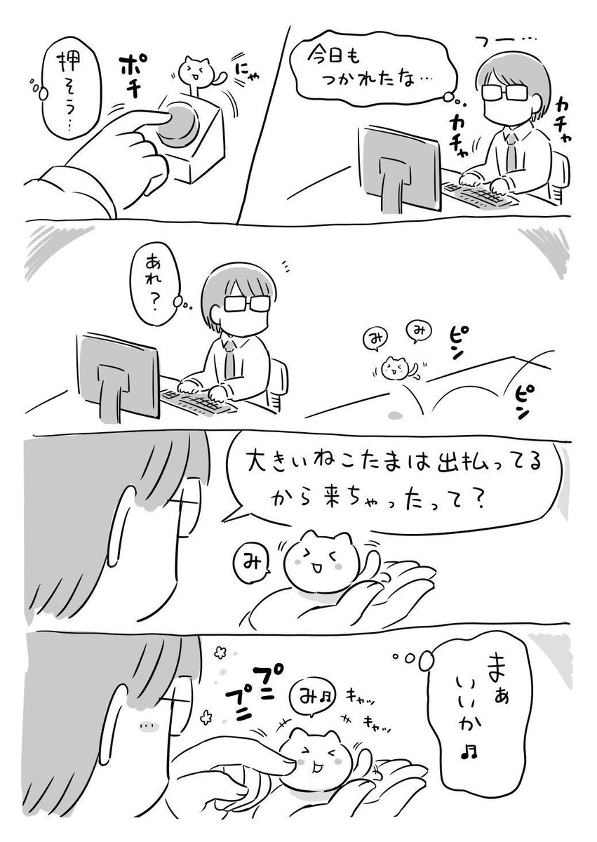 ねこたまボタン(2/2) 