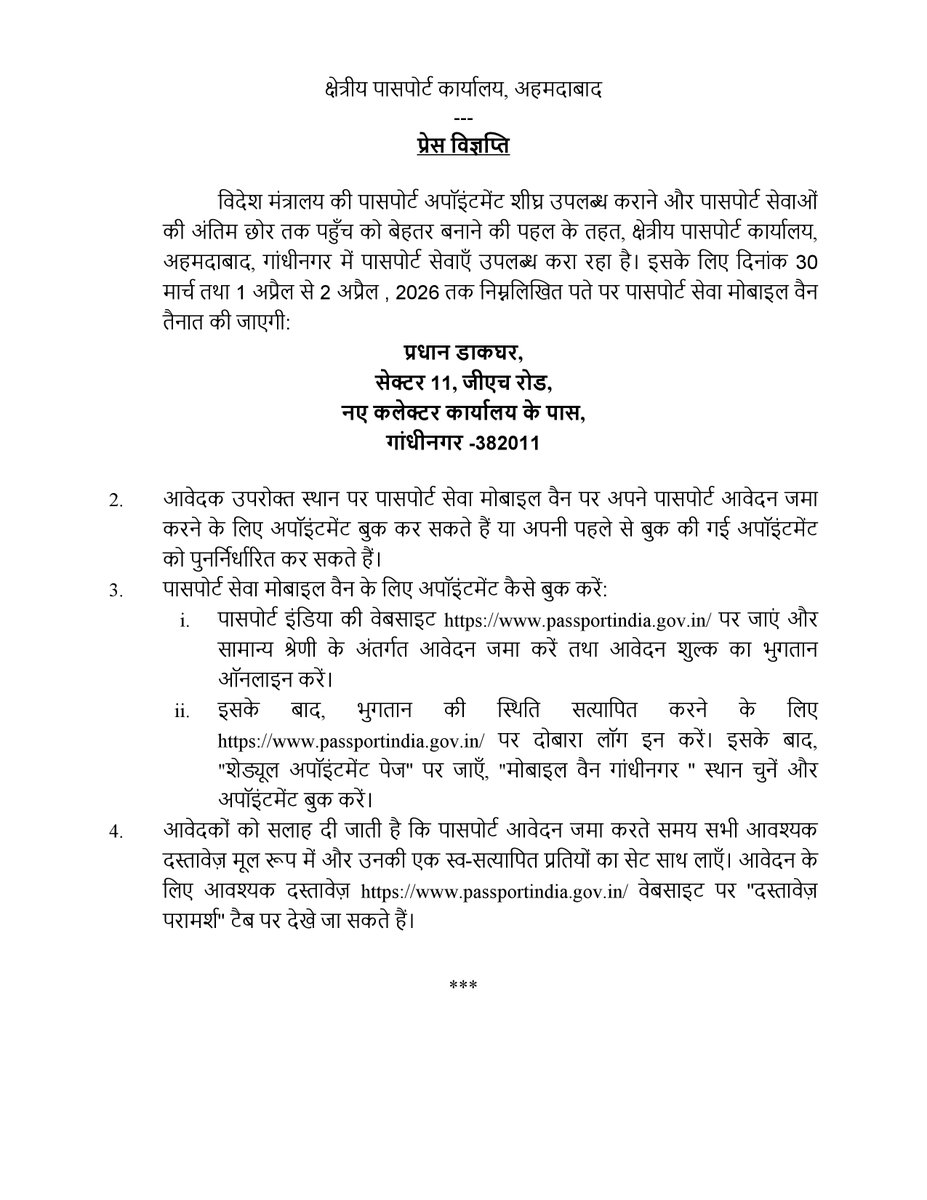 Important notice for Passport applicants 📢
<a href="/passportsevamea/">PassportSeva Support</a>