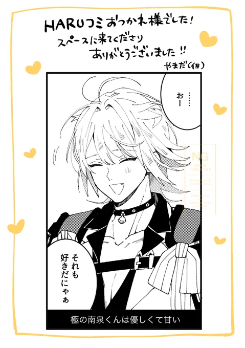 今日は本当にありがとうございました🫶無配に載せてた極にゃんくんです。
次回の予定は未定ですが、今年のどこかでにゃんちょぎの本作りたいです🫶イベント参加の際はまたお話などしてください! 