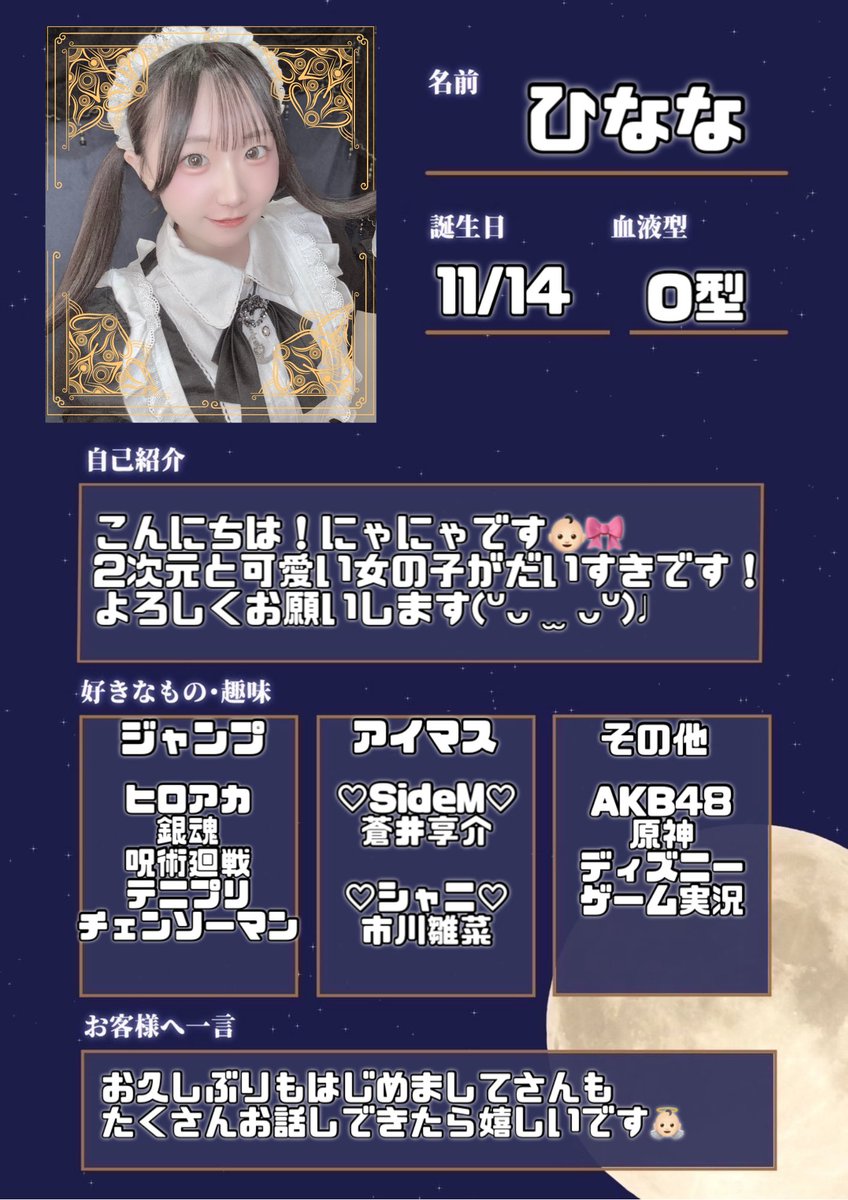 【あと23日】　
1人目のゲストキャストは…

☪︎⋆˚｡✩☪︎⋆˚｡✩☪︎⋆˚｡✩☪︎⋆˚｡✩☪︎⋆˚｡✩

꒰১ひななちゃん໒꒱ <a href="/1nyanyachan/">ひななちゃん</a> 

#メイド喫茶イベントGrimoire 
♻️30RPで2人目のキャスト発表❕

☪︎⋆˚｡✩☪︎⋆˚｡✩☪︎⋆˚｡✩☪︎⋆˚｡✩☪︎⋆˚｡✩

<a href="/asleep2021/">アスリープ/浜松コンカフェ&バー［キャスト募集中！］</a> <a href="/hmmtHive2023/">浜松サブカルバー〈ハイヴ〉</a>