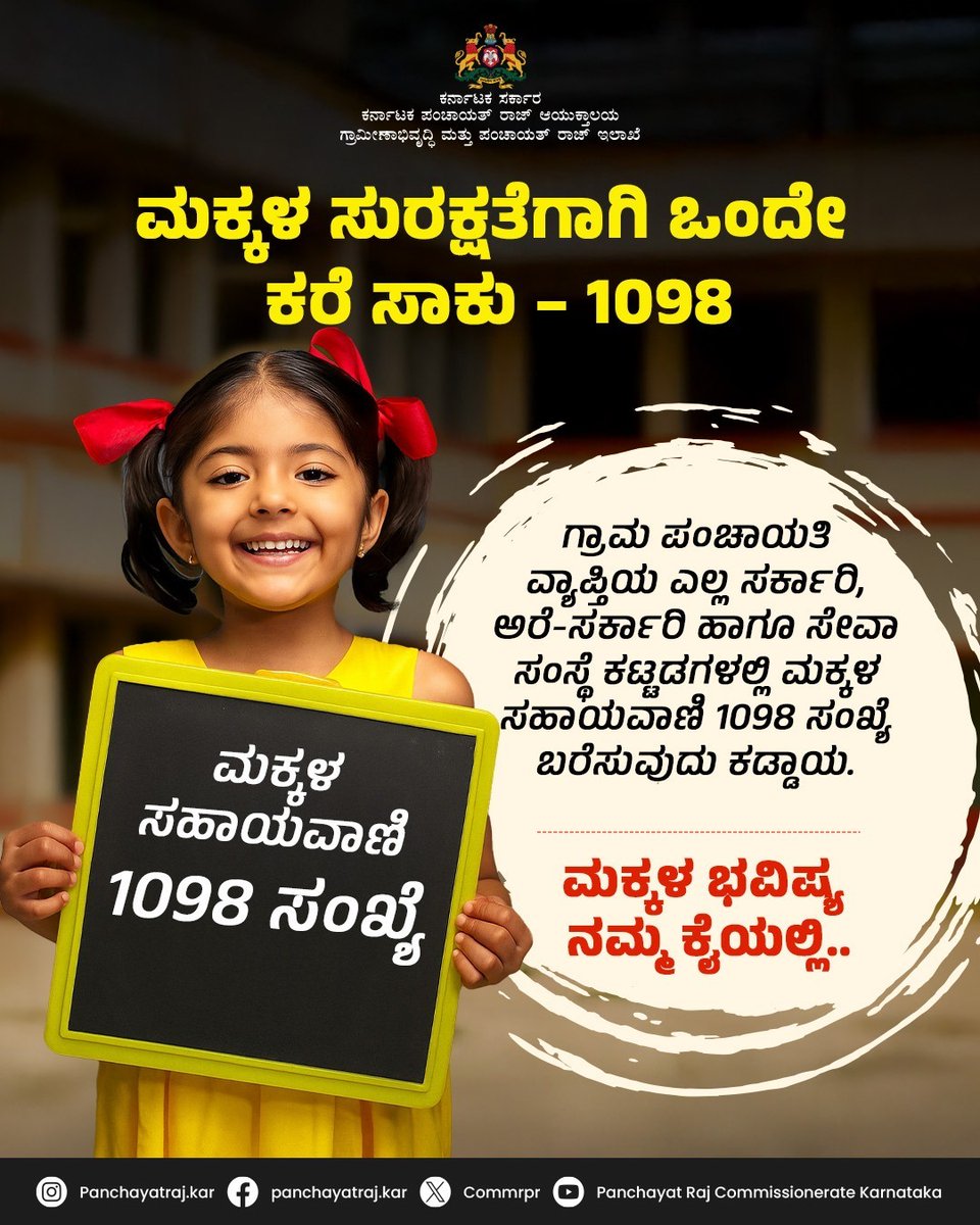 Panchayat Raj Commissionerate - Karnataka tweet media