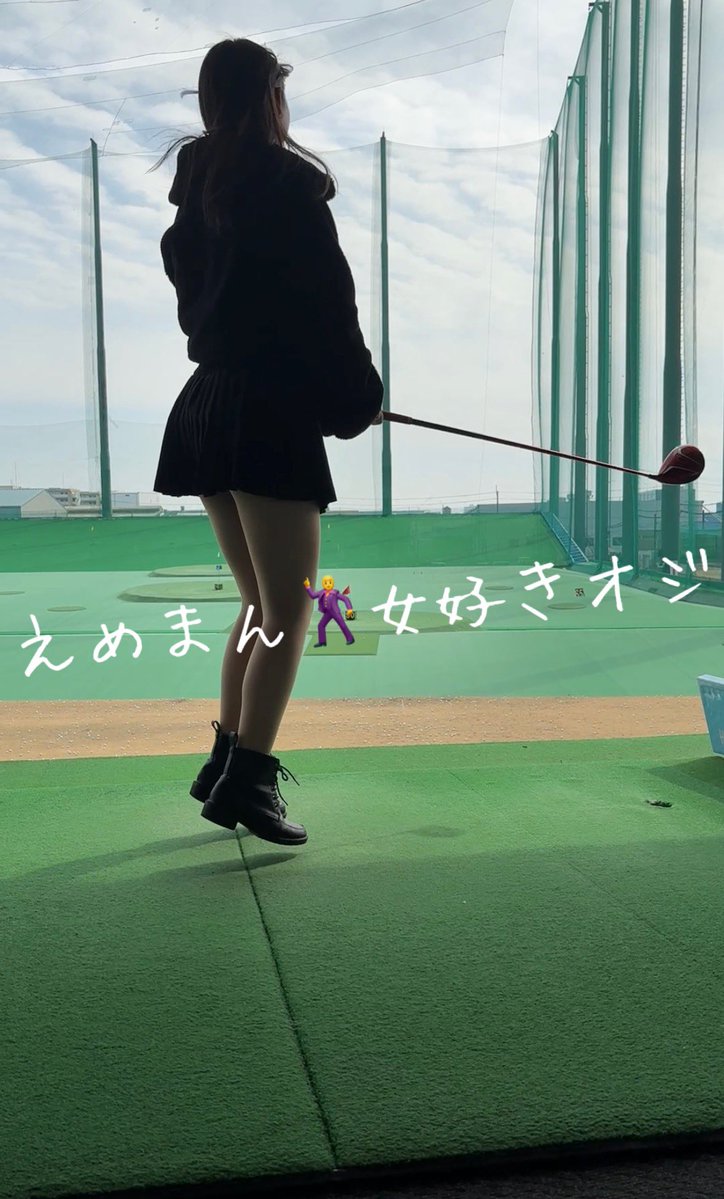 昨日のスペ後、楽しむ

起きてからランチして
打ちっぱなしに行く

24以下の好きなところ

ナイスショットに
飛び跳ねて喜ぶところ