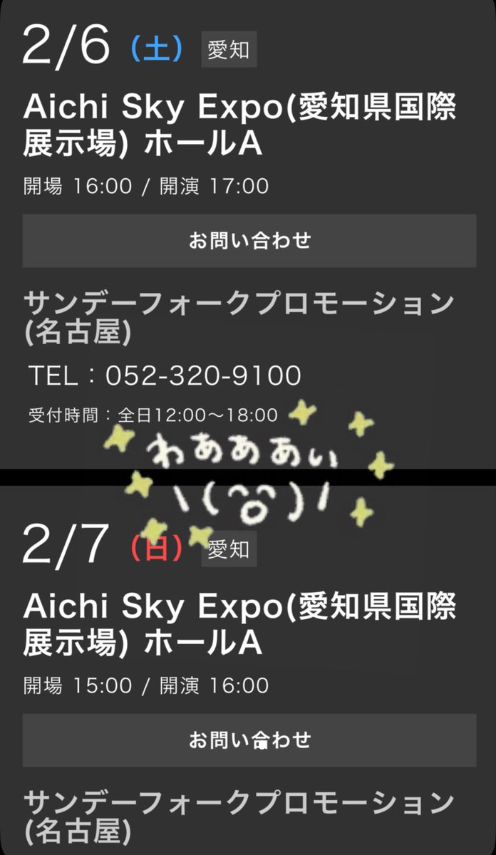 happyswing23's tweet photo. やったあー！愛知ある😭🙌🙌
TERUさんの「常滑〜！」また聞けるかな🤭
今回ホール当たらなくて見送りだけど(泣)アリーナツアーはきっと行けるよね🥹♡
来年の楽しみもできて嬉しいっっ❤️
の前に幕張🎫‼️運呼ーーーー🙏✨✨ https://t.co/pd3RjXyHbW