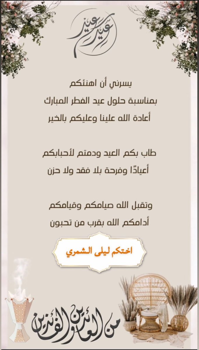 Laila_v1's tweet photo. #عيد_الفطر_١٤٤٧ه https://t.co/i4k4QAxUuA