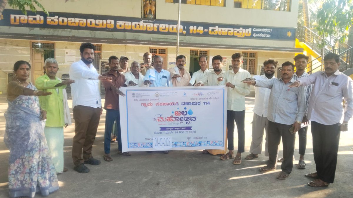 VJRMgnregs's tweet photo. ��ಿಜಯನಗರ ಜಿಲ್ಲೆಯ ಹೊಸಪೇಟೆ ತಾಲೂಕಿನ ವಿವಿಧ ಗ್ರಾಮ ಪಂಚಾಯಿತಿ ವ್ಯಾಪ್ತಿಯಲ್ಲಿ #ಜಲ_ಮಹೋತ್ಸವ_ಅಭಿಯಾನದಡಿ_ನೀರಿನ_ಸಂರಕ್ಷಣೆ ಕುರಿತು ಅರಿವು ಮೂಡಿಸಿ ಪ್ರತಿಜ್ಞಾವಿಧಿಯನ್ನು ಬೋಧಿಸಲಾಯಿತು https://t.co/YiKRwkETbl