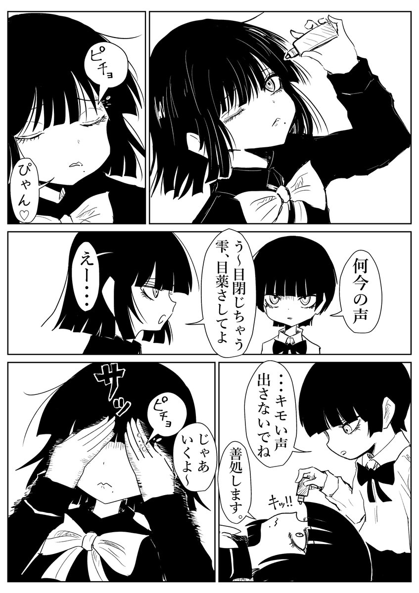 目薬をさす漫画。 