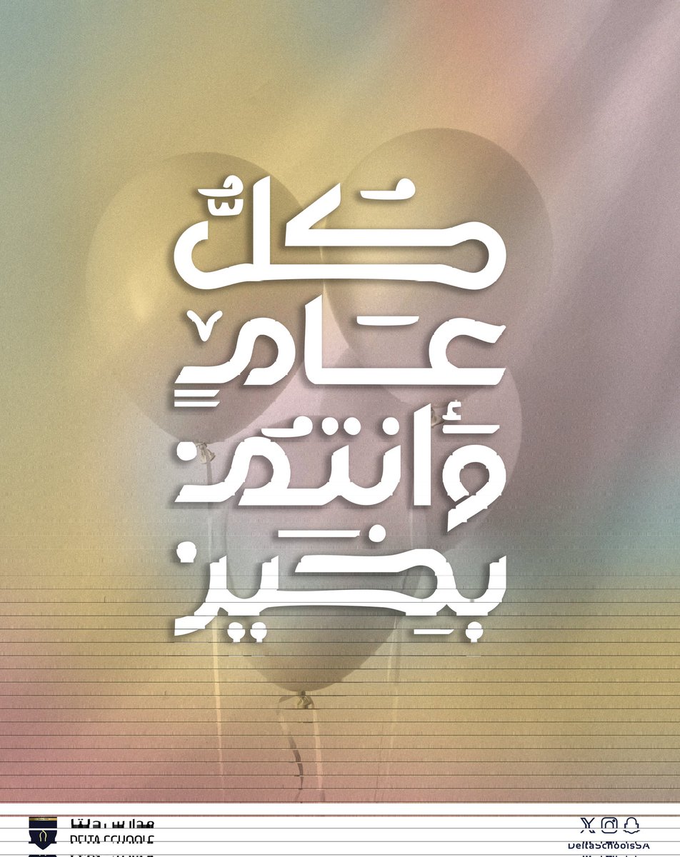 Delta Schools مدارس دلتا tweet media