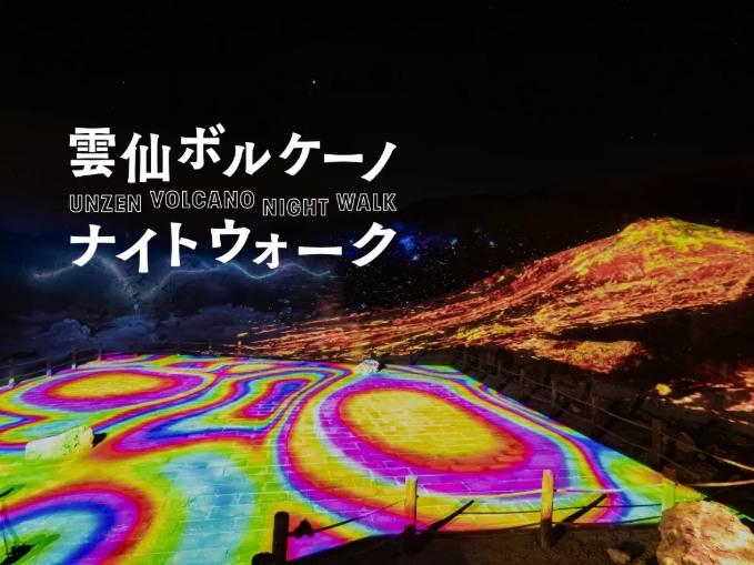 aikohno's tweet photo. 去年開催した絵本とプロジェクションマッピングがコラボした長崎県雲仙市で開催されるデジタルナイトイベント『ボルケーノナイトウォーク』今年も開催決定！本日からです。
この為に描き下ろした絵本のイラストに仕掛けがあったりと体感出来るものになっています！是非。
https://t.co/w0C5spZRlG https://t.co/Yfe5J50fzn