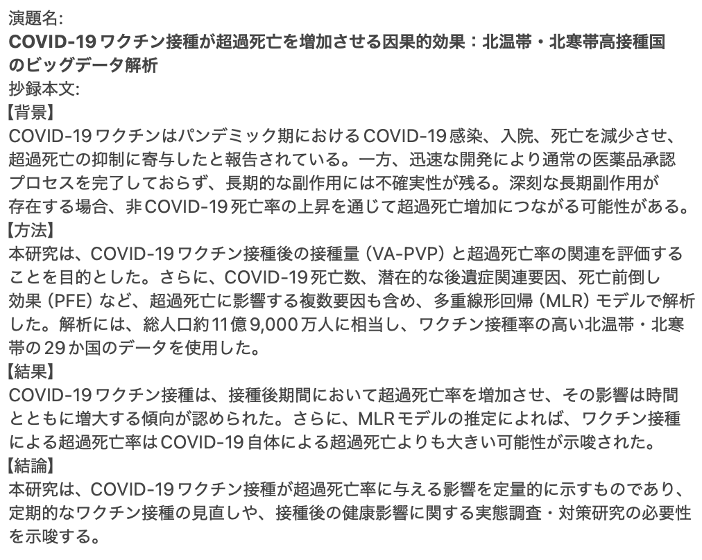c_official_2019's tweet photo. この度、第１００回日本感染症学会にコロナワクチンの問題に関連する演題2本を発表することになりました。
内容概要は、
一本目：コロナワクチン接種と超過死亡の因果関係
二本目：コロナワクチン接種と死因別死亡率および保険種類別医療費の異常変動との相関

大変重要な課題であるため、ぜひたくさんの先生、研究者の方と議論できれば幸いです。
ご周知のほど、よろしくお願い申し上げます。
#コロナワクチン #超過死亡 #コロナ #日本感染症学会