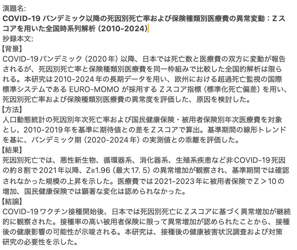 c_official_2019's tweet photo. この度、第１００回日本感染症学会にコロナワクチンの問題に関連する演題2本を発表することになりました。
内容概要は、
一本目：コロナワクチン接種と超過死亡の因果関係
二本目：コロナワクチン接種と死因別死亡率および保険種類別医療費の異常変動との相関

大変重要な課題であるため、ぜひたくさんの先生、研究者の方と議論できれば幸いです。
ご周知のほど、よろしくお願い申し上げます。
#コロナワクチン #超過死亡 #コロナ #日本感染症学会