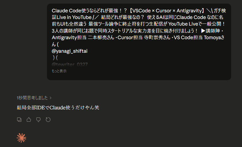 aizen894's tweet photo. Claudeに一蹴されてて草
『全部IDEでClaude使うだけやん』 https://t.co/CaE5JkquqL