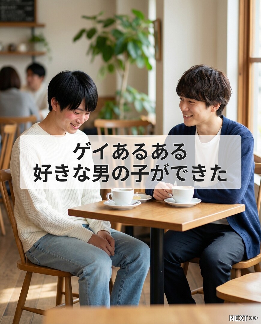 Instagramに新しい画像投稿したよ！
好きな男の子ができた時のゲイ🌈
#ゲイあるある #ゲイ #同性愛 #LGBTQ #みなづち
監修: @howaduchi_renai
この他にも画像をUPしてるよん💁🏻 instagr.am/p/DWGxDo4FFDB/