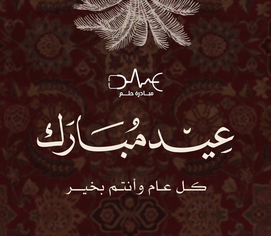 مبادرة حلم🌨 tweet media