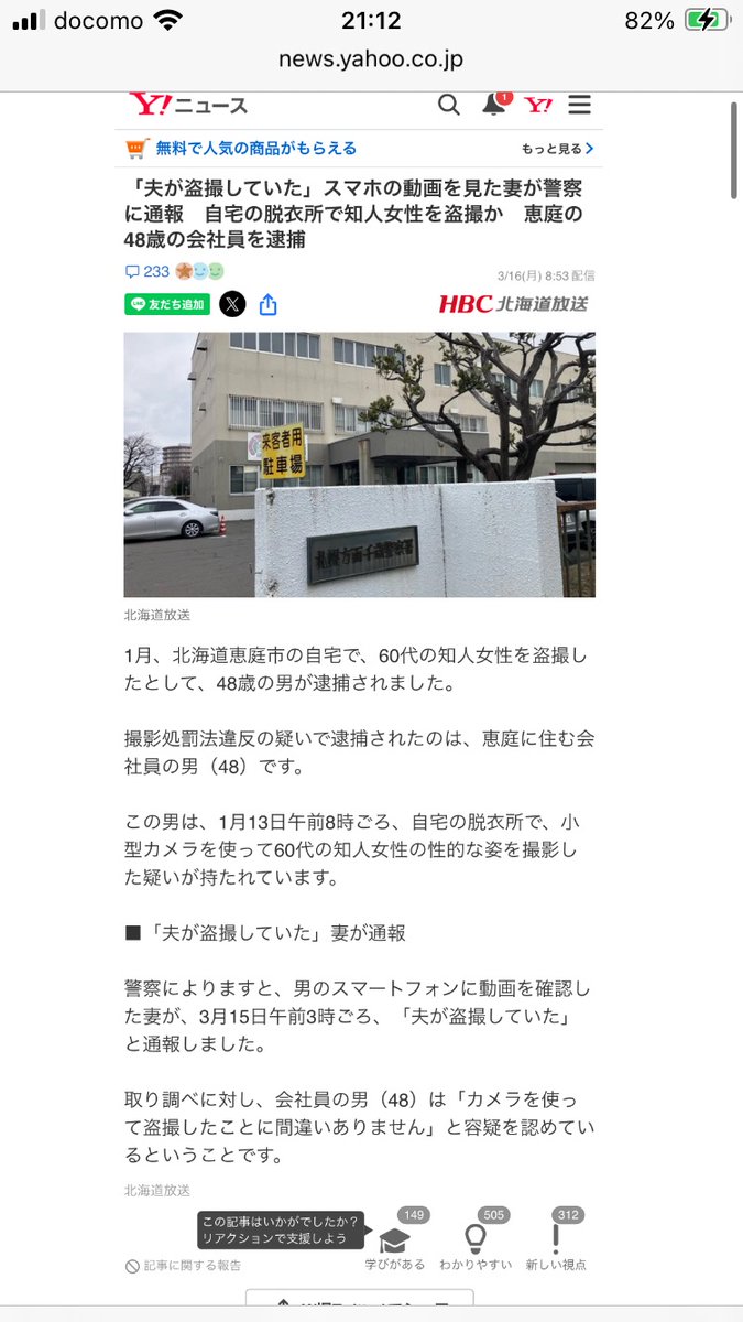 夫の性犯罪を見て見ぬふりせずに通報した奥さん、素晴らしい
この事件のように、60代女性でも盗撮などの被害に遭う。「ババアは狙われねえよ自意識過剰」と言いたがる人に見てほしい