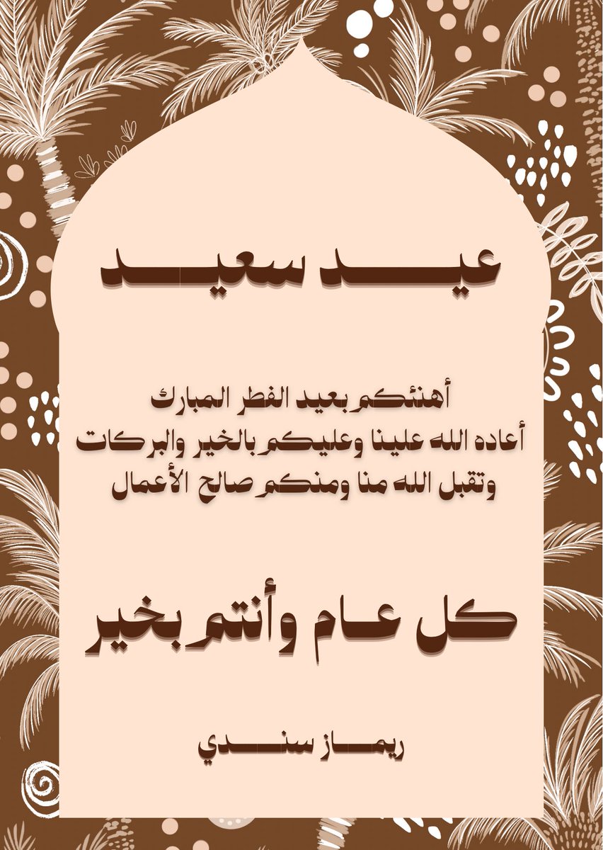 ريماز سندي tweet media