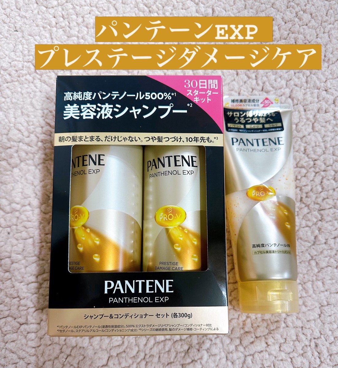 meme4_2525's tweet photo. パンテーンプレステージダメージケア 
EXP シリーズ✨
パンテーン様よりいただきました✨
シャクヤクの香りが好きな香り𓂃 𓈒𓏸❁⃘
やさしい泡で洗え、濃厚なトリートメントに、こっくりとしたコンディショナーのライン使いがおすすめ✨

#パンテーン 
@PanteneJapan https://t.co/ymCm898N0K