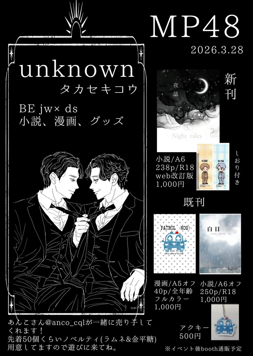 Mp48お品書きです❣️
私事が色々アレなんですけど参加します〜😭