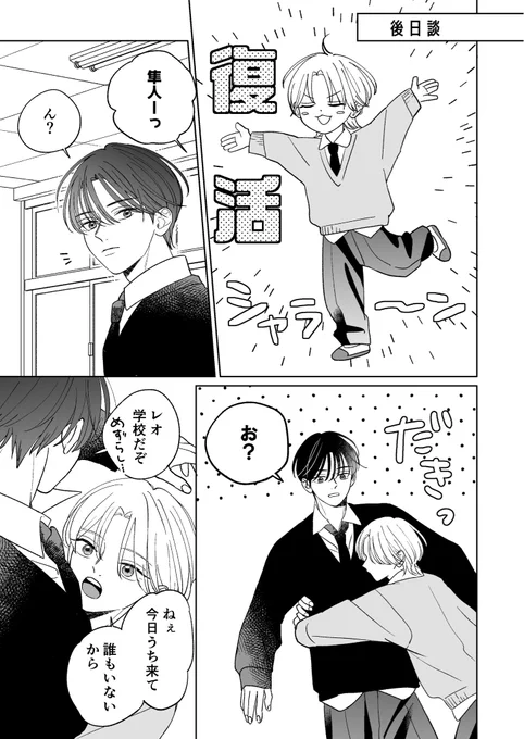(4/6)
隼人が看病する話と、後日談(レオくんの回復後)を収録してます♡ 