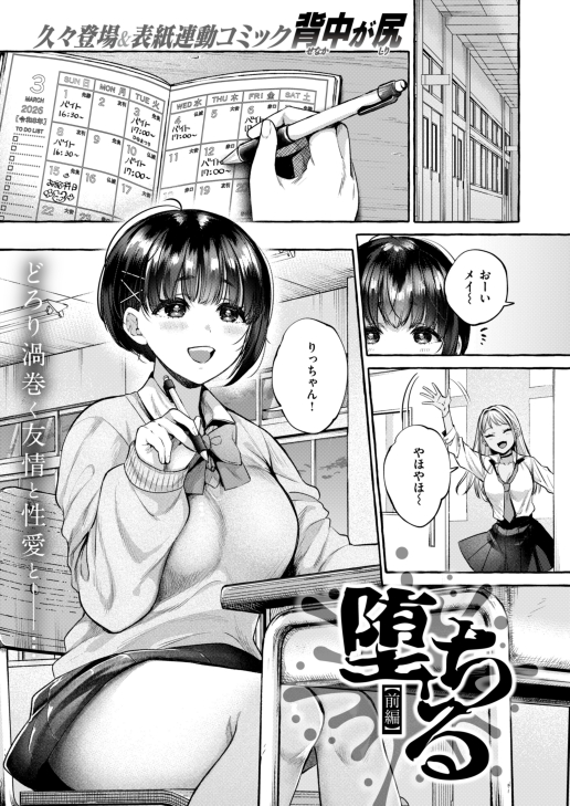 堕ちる 前編(背中が尻)｜無料エロ漫画試し読み