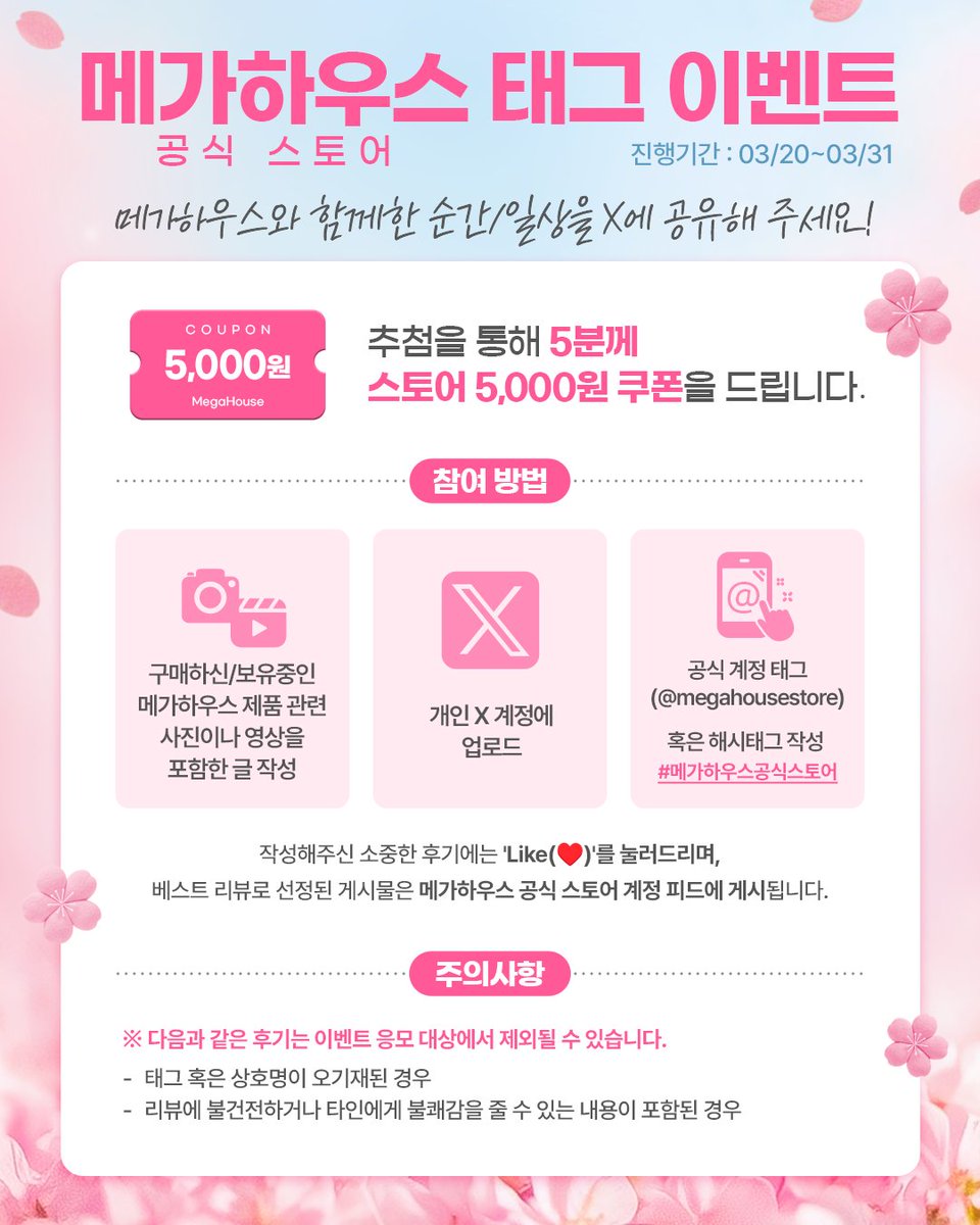 메가하우스 공식 스토어 tweet media