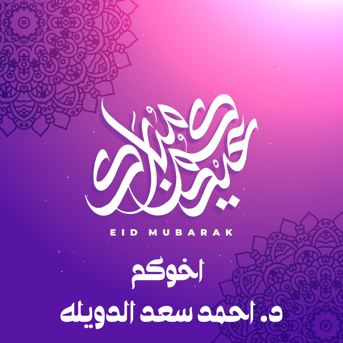 د. أحمد الدويله tweet media